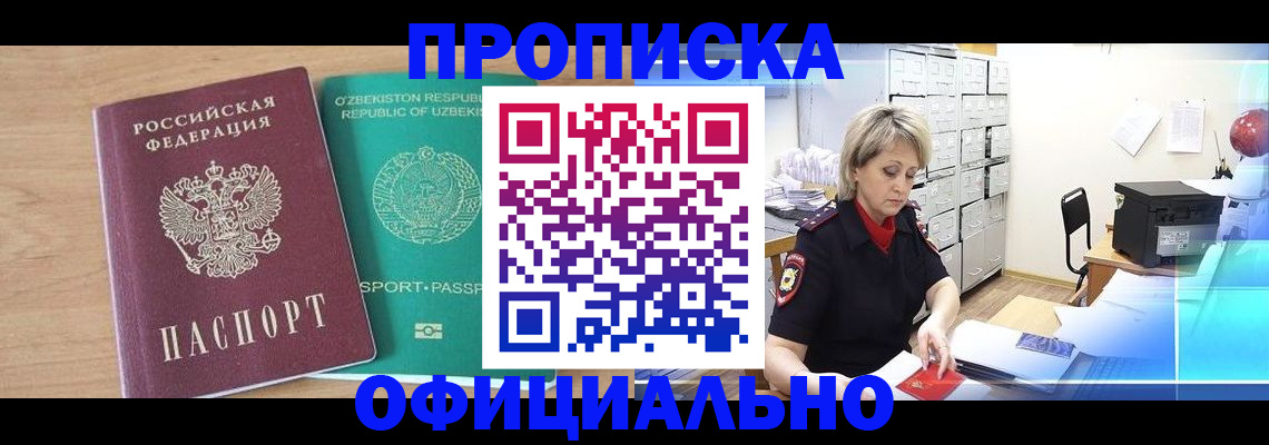 прописка поиск в Саяногорске
