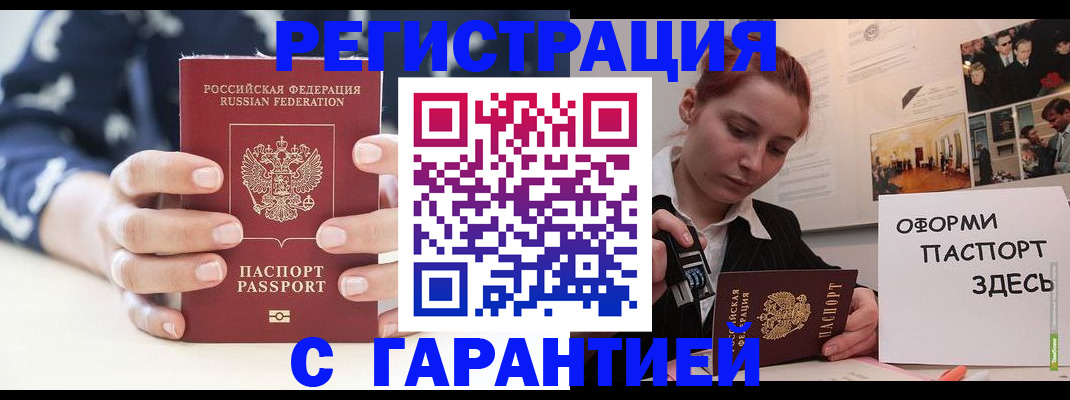 купить прописку в Саяногорске