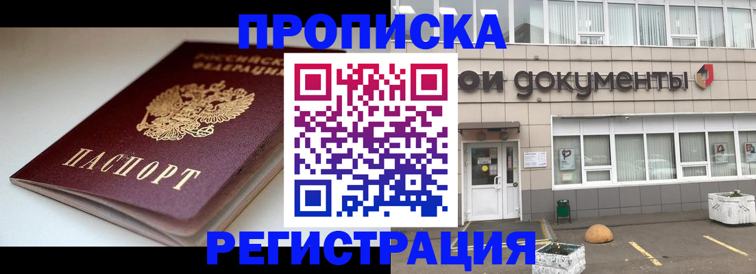 прописка 2025 в Саяногорске
