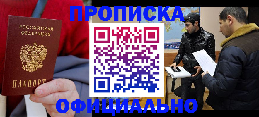 прописка от собственника в Саяногорске