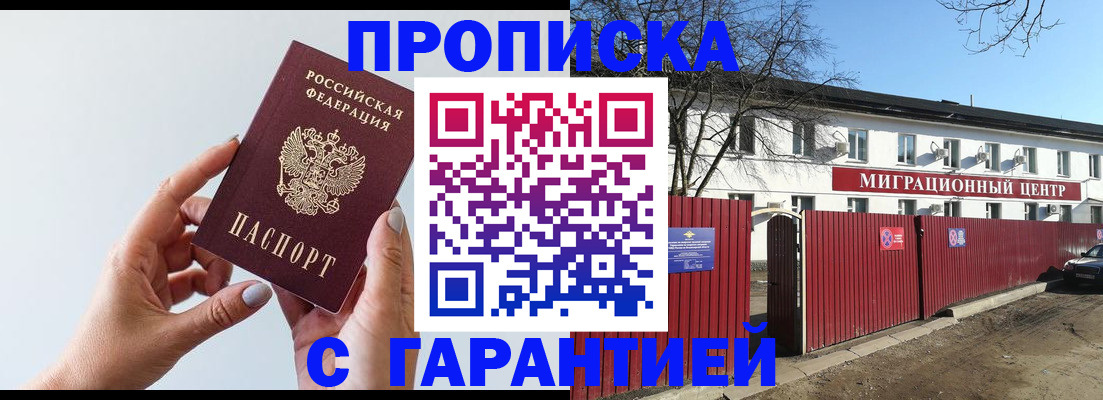 прописка 2025 в Саяногорске